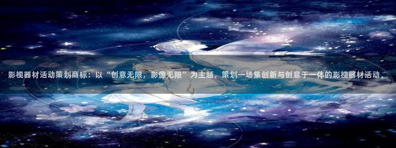 星海之外定档海报